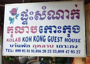 kolab koh kong guesthouse, cambodia